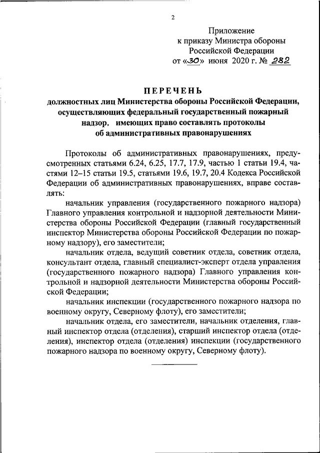 Указы министерства обороны рф. Приказ МО РФ 615 ДСП. Приказ №25 от 2016 года Министерства обороны РФ. Приказ МО РФ 430 ДСП. Приказ МО РФ 600 ДСП от 2014.