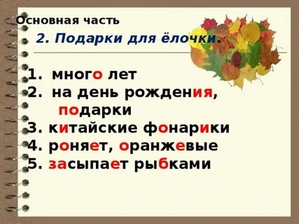 Конспект по русскому языку 3 класс изложение