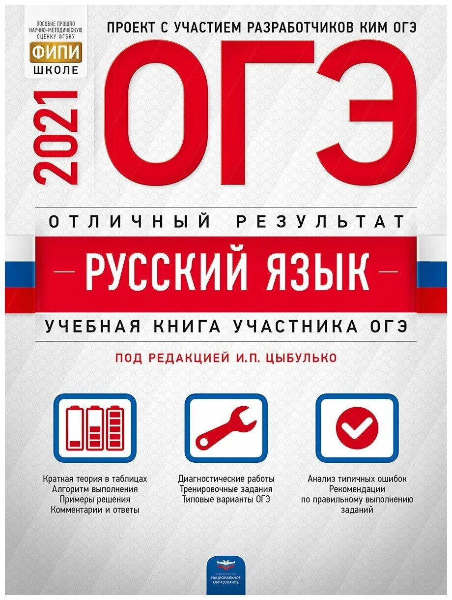 Национальное образование русский огэ. ОГЭ книга. ОГЭ по русскому языку. ОГЭ русский язык. ОГЭ 2022.