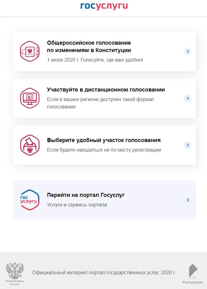 Регистрация на участие в выборах. Через госуслуги. Госуслуги голосование. Как проголосовать через госуслуги. Подача заявления на госуслугах.