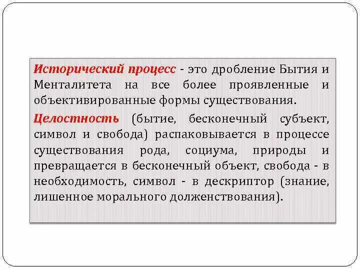 Философия исторического процесса. Исторический процесс как форма бытия общества. Понятие исторического процесса. Формы исторического процесса. Общество как исторический процесс.