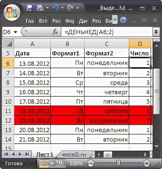 ДЕНЬНЕД excel. Функция ДЕНЬНЕД В excel. Выделение выходных дней excel. Количество рабочих дней между двумя датами в excel.