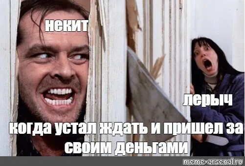 Устал ждать бывшую