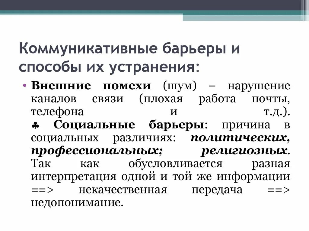 Коммуникационные барьеры и методы их преодоления. Способы преодоления коммуникативных барьеров в общении. Коммуникационные барьеры и способы их преодоления. Коммуникативные барьеры и способы их устранения. Причины возникновения общения