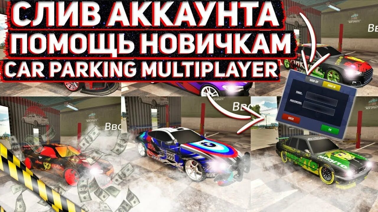 Аккаунт кар паркинг с винилами. Аккаунт кар паркинг с винилами