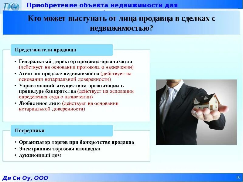 Используемый для осуществления предпринимательской деятельности. Имущество предпринимательской деятельности. Имущество используемое в предпринимательской деятельности. Имущество используемое для предпринимательской деятельности ИП. Объект приобретения это.