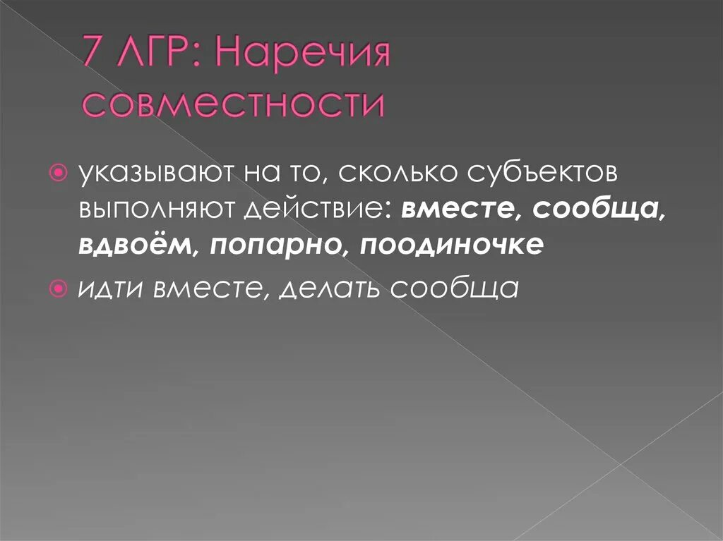 Вдвоем это наречие