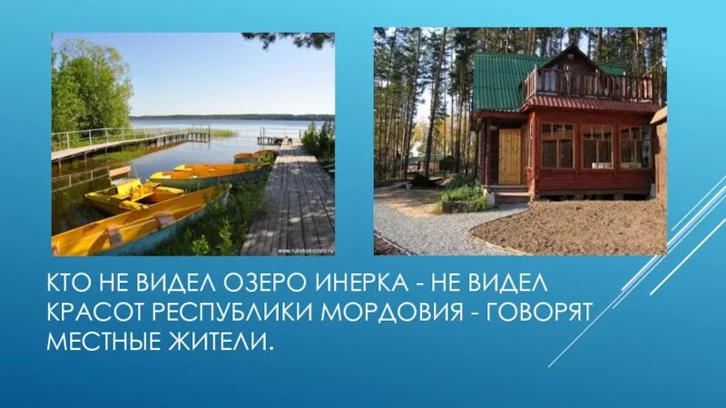 Инерка Саранск. Инерка база отдыха в Мордовии. Озеро Инерка. Инерка пруд.