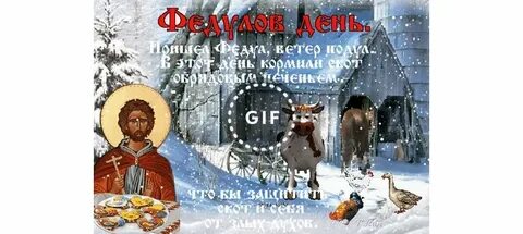 Федулов день картинки