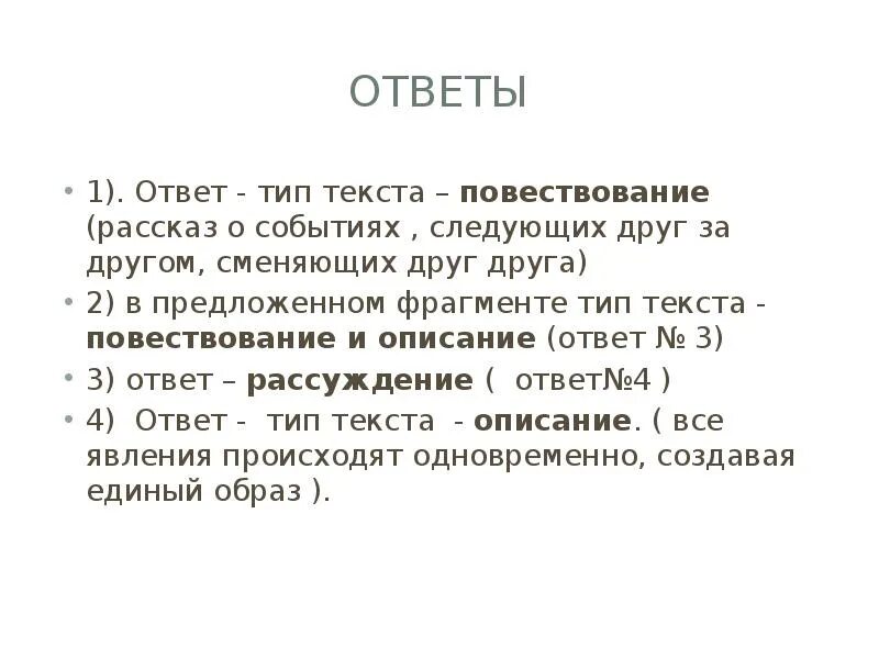 Типы текстов текст повествование 3 класс. Текст описание. Текст-повествование примеры. Типы текста рассказа. Рассказ повествование.