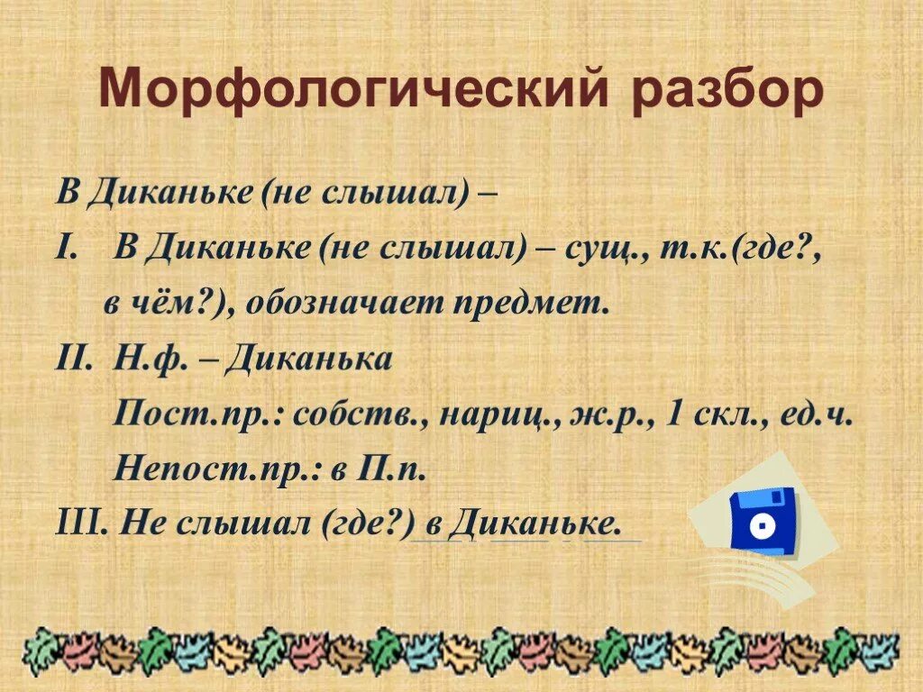 Широкое разбор слова 3. Морфологический разбор слова большие. Марфологический разбор Слава болшии. Морфелогическийразборслова большие. Морфологический разбюор.