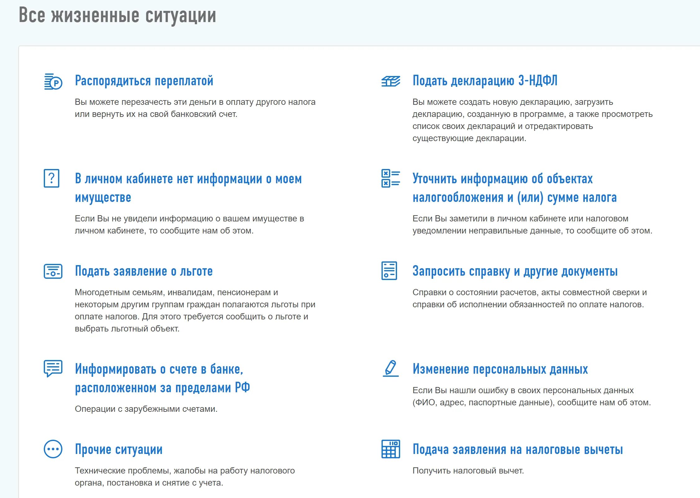 Налог ру подача документов. Жизненные ситуации налоговая. Жизненные ситуации в личном кабинете налогоплательщика. Вкладка жизненные ситуации налоговой. Документы для налогового вычета за ИИС.