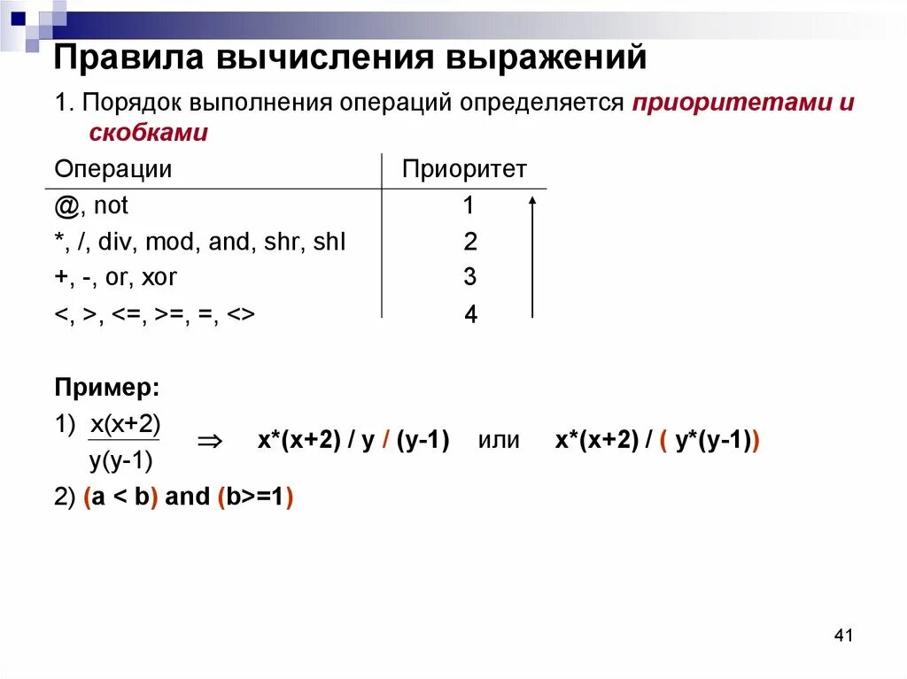 В каком порядке выполняется операция