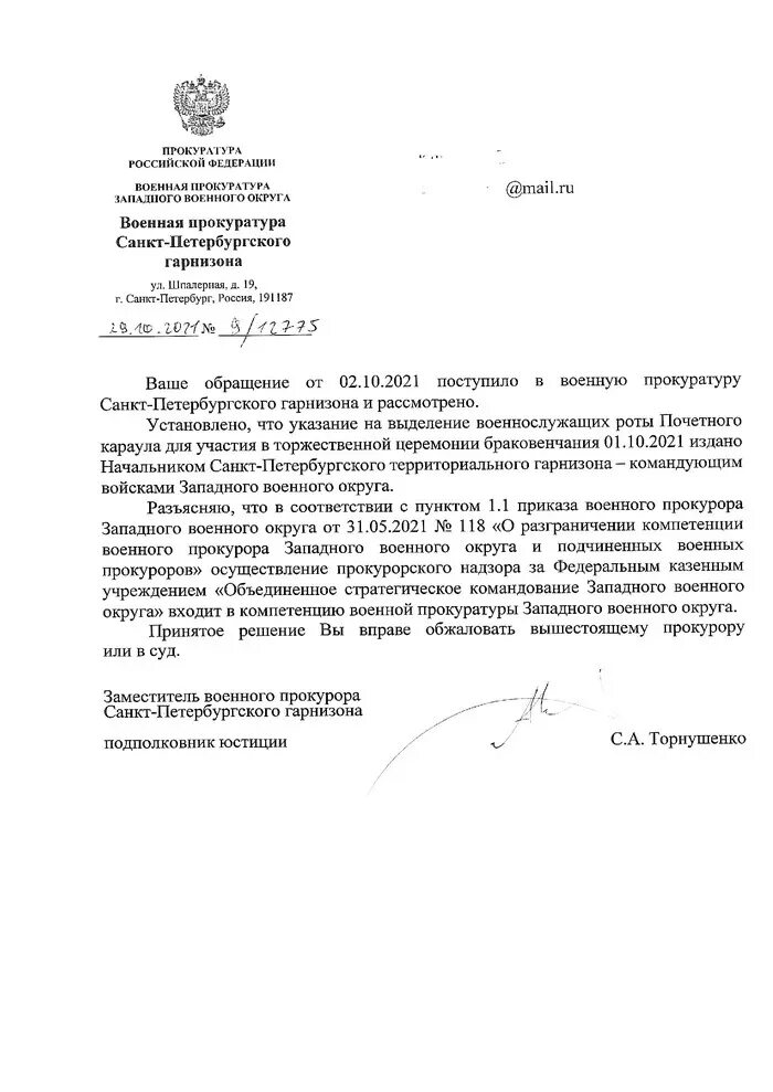Как писать в военную прокуратуру