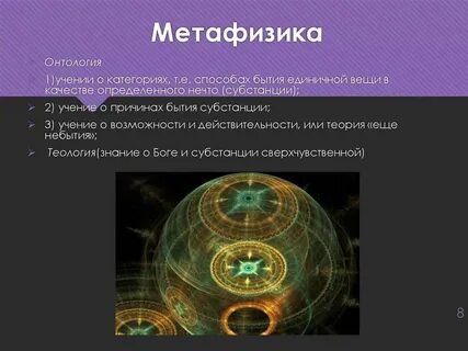 Метафизика заболеваний