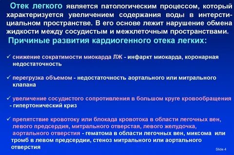 Умеренный отек