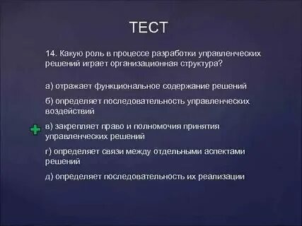 Роль решения государственного управления