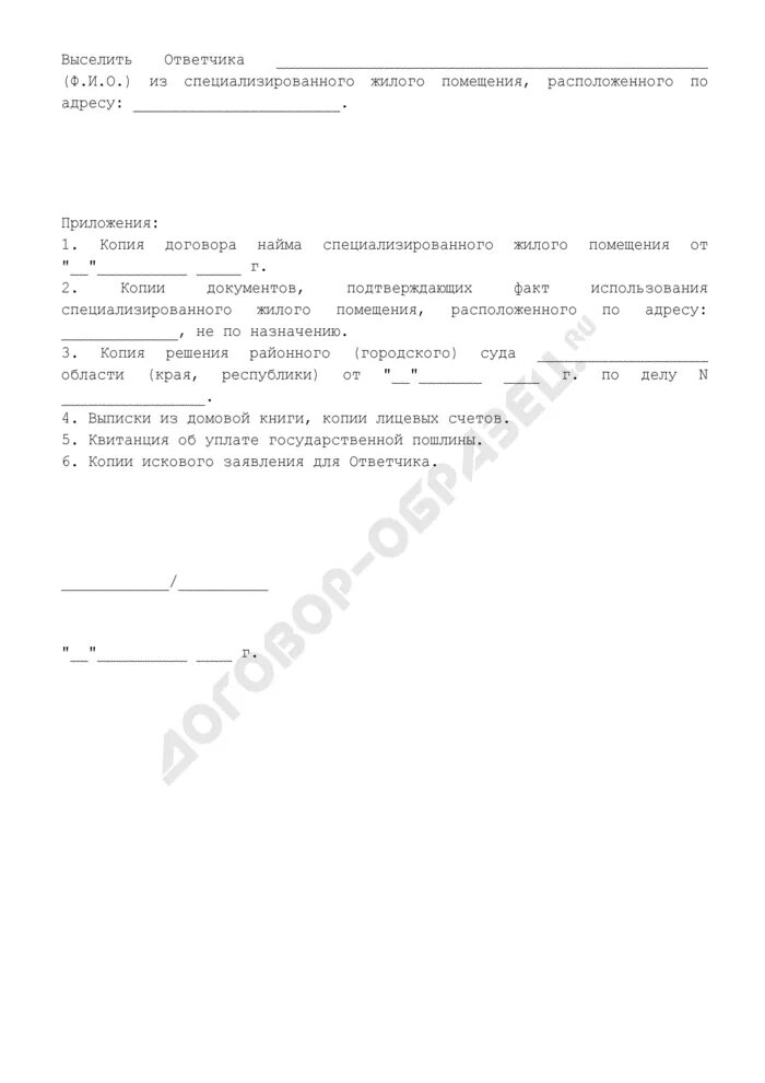 Выселение из служебного жилого помещения. Уведомление о выселении. Уведомление о выселении из жилого помещения. Уведомление о выселении из квартиры образец. Претензия о выселении из жилого помещения.