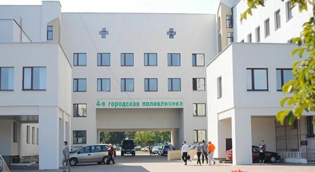 Центр здоровья городская больница. 4 Поликлиника Минск. Минск городские поликлиники. 4 Я городская больница. 4 Районная поликлиника Минск детская.