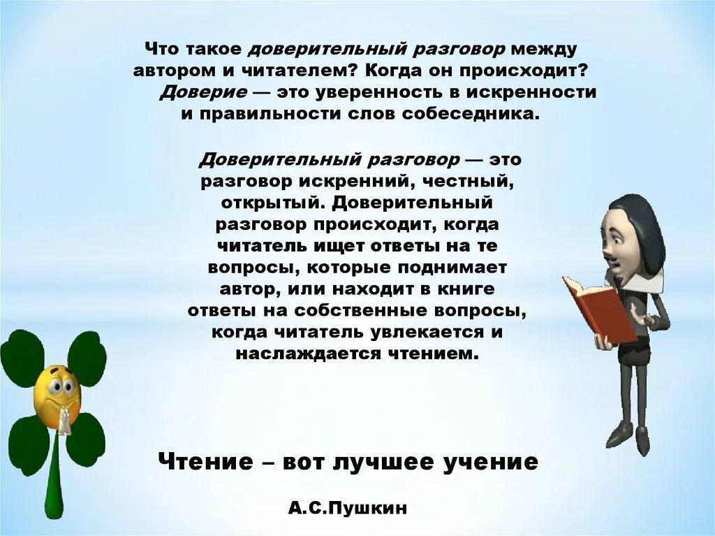 Примеры доверительных отношений. Деловитость. Доверительный разговор это простыми. Доверительные отношения. Признаки доверительных отношений.