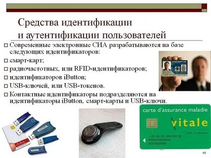 Перечислите средства идентификации