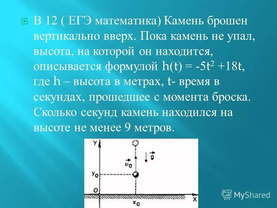 Движение тела брошенного с высоты под углом к горизонту. Мяч брошен горизонтально с начальной скоростью 6 м/с. Камень брошенный вверх. Время полета камня брошенного вверх. Время полета камня брошенного вверх.