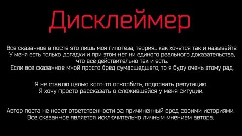 Как сделать дисклеймер