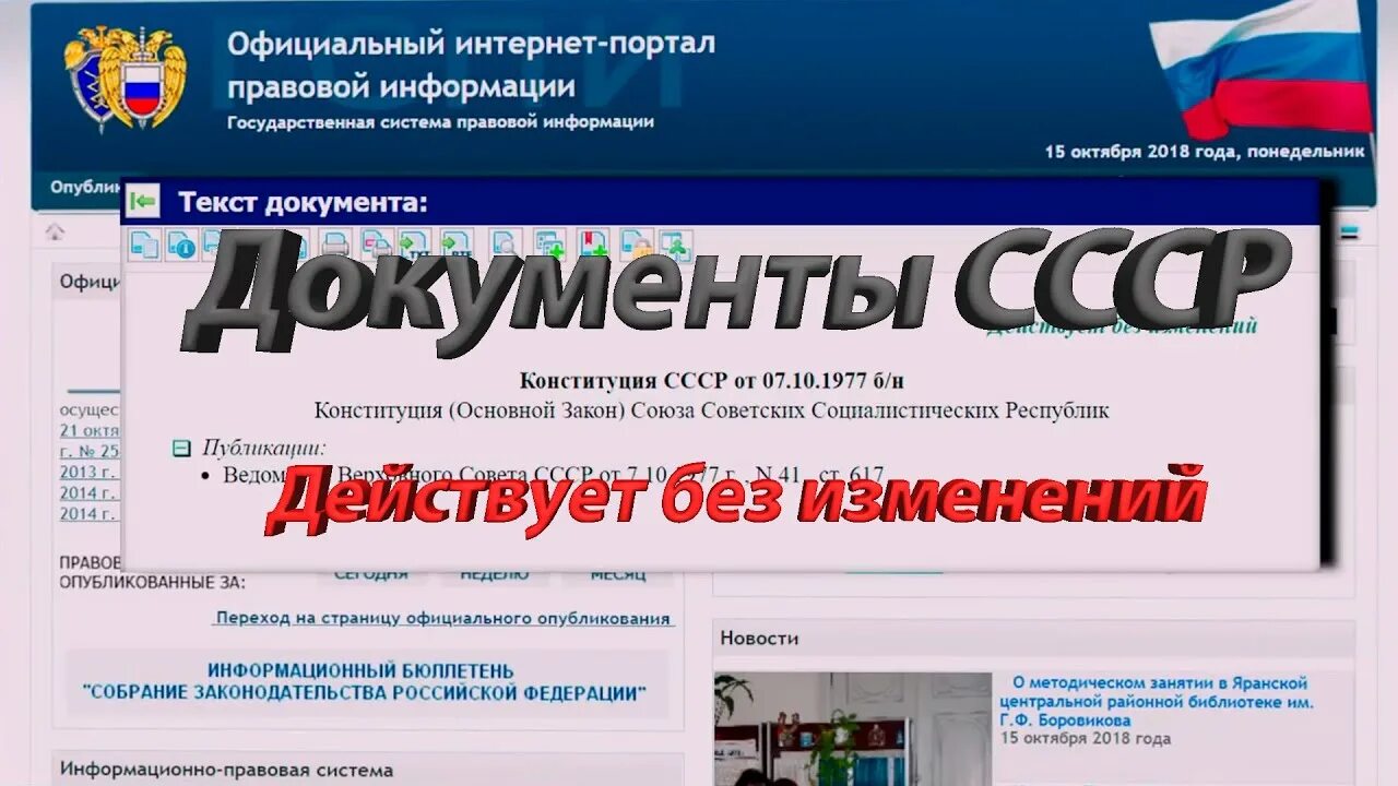 Рф существует юридически. СССР юридически существует. Правовые порталы. СССР существует до сих пор доказательства.