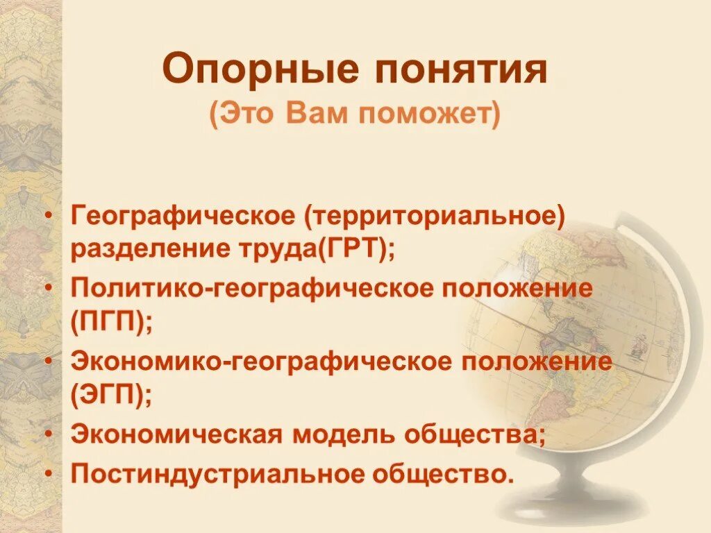 Политико географическое положение беларуси. Опорные понятия. Хозяйство центральной России 9 класс география. Факторы ЭГП И ПГП В географии. ГРТ география 9 класс.