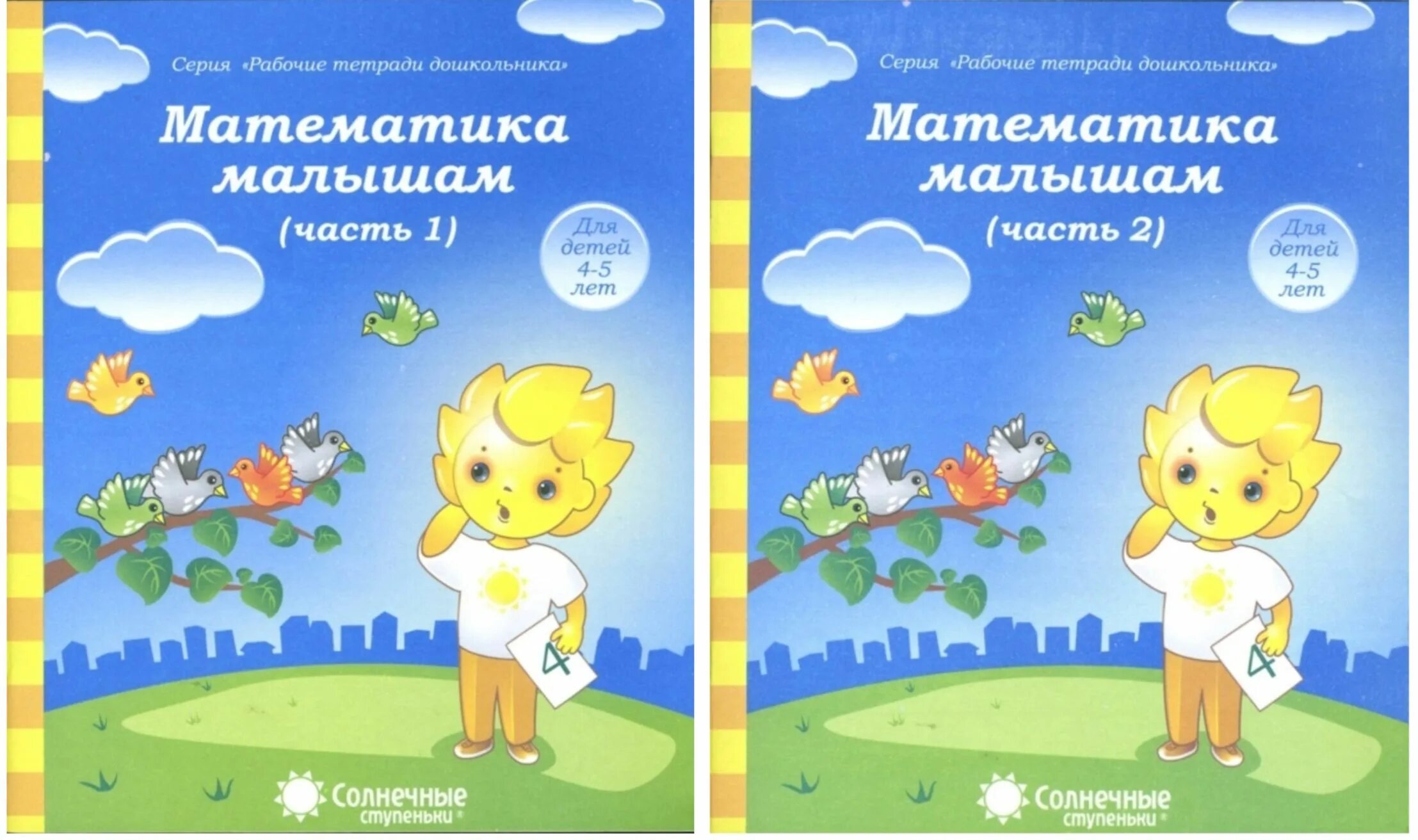 Солнечные ступеньки рабочие тетради дошкольника 5-6. Солнечные ступеньки рабочие тетради дошкольника 5-6 лет. Солнечные ступеньки 6-7 лет. Солнечные ступеньки рабочие тетради дошкольника 6-7. Солнечные ступеньки рабочие тетради дошкольника 5-6.