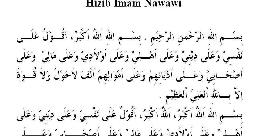 Имам на арабском. Хизбу имама Навави. Хизба имам Навави. Хизбу имама Навави текст. Хизбу имама Навави на арабском.