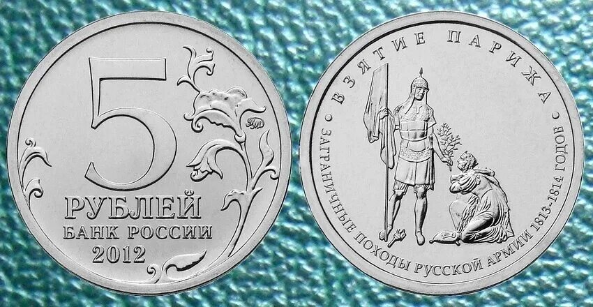 Монета сражение при березине