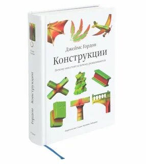 Конструкции почему они стоят