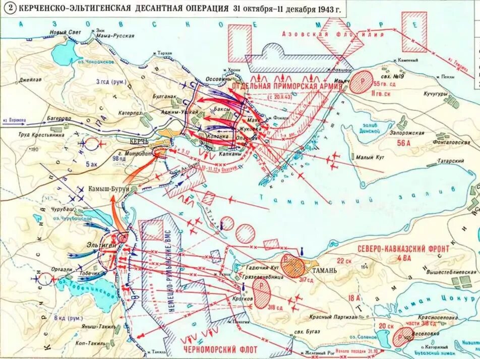 Керченско-Феодосийская десантная операция 1943. Керченско-Эльтигенская десантная операция карта. Эльтигенский десант Керчь 1943. Керченско-Эльтигенская десантная операция 1943 карта. Операции красной армии в 1943