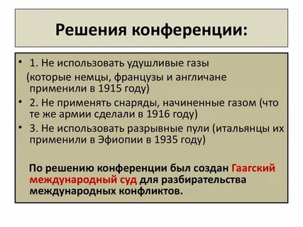 Проект решения конференции