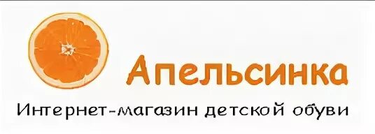 Апельсинка моя. Детский магазин Апельсинка. Хочу апельсинку. Апельсинка займ.