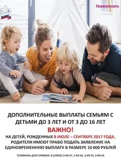 Пособия семье с 3 детьми