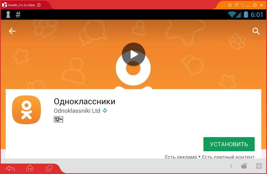 Программа Одноклассники. Приложение Одноклассни. Как установить Одноклассники. Как установить однокласник.