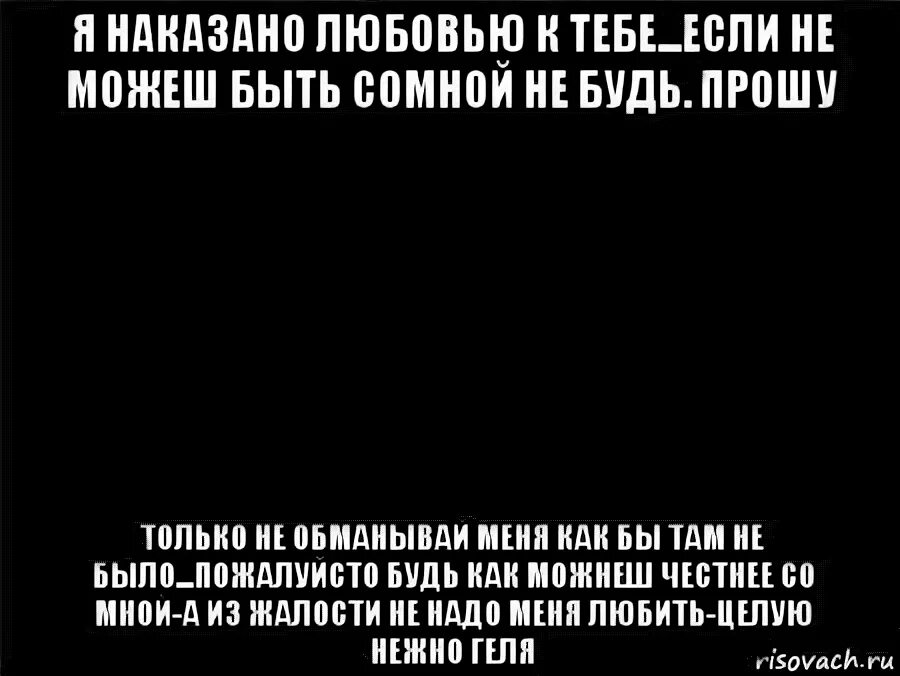 Наказаны любовью стихи. Любовь и наказание стих. Люблю наказывать. И наказал любовью всех.