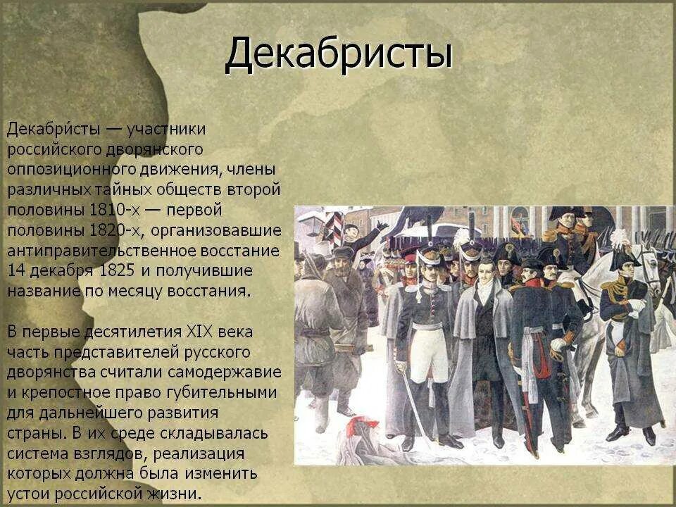 Сообщение о декабристах. Декабрист. сообщение про декабристов. доклад про декабристов.