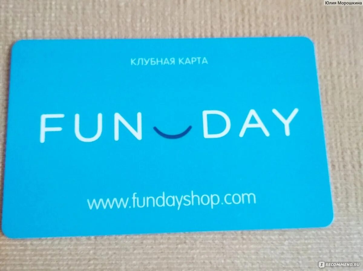 Фандей интернет магазин сочи. Funday дисконтная карта. фандей логотип. карта funday. скидочная карта фан дэй.