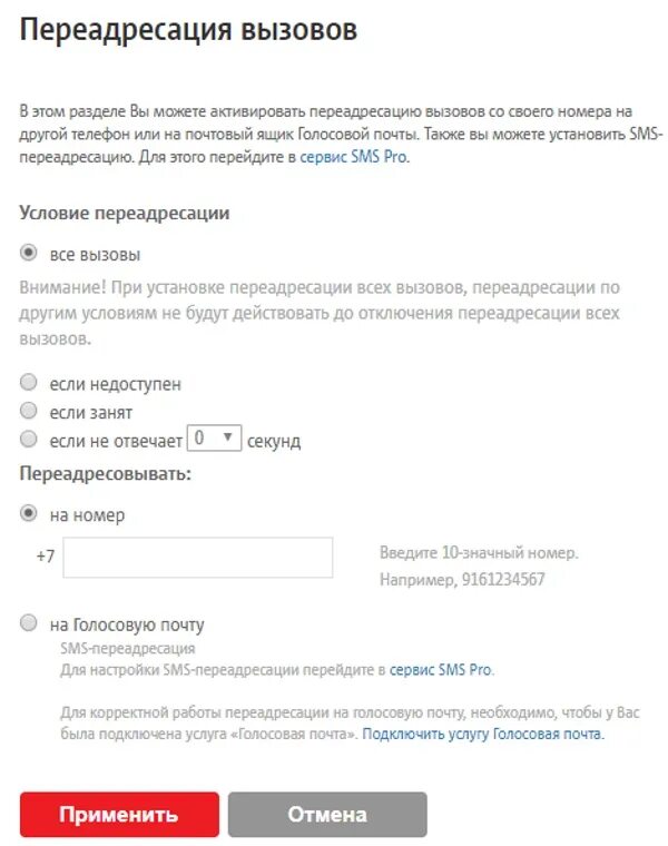 Мтс переадресация стоимость. ПЕРЕАДРЕСАЦИЯ МТС. Подключить переадресацию МТС. ПЕРЕАДРЕСАЦИЯ звонков. МТС ПЕРЕАДРЕСАЦИЯ звонка.