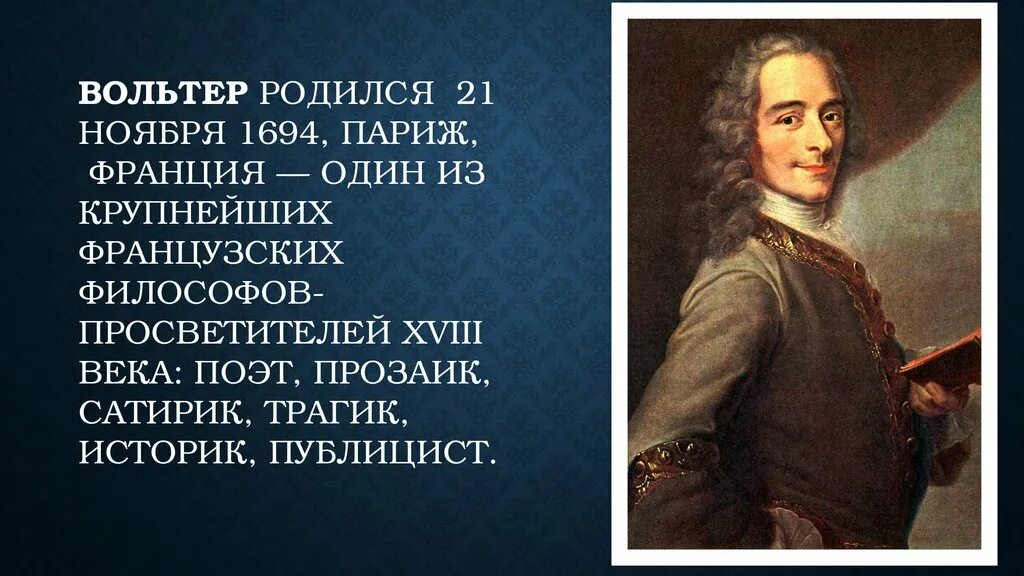 Подумай в чем заключается смысл высказывания французской. 21 Ноября родился Вольтер. Вольтер афоризмы. Вольтер философ цитаты. Вольтер цитаты о жизни.