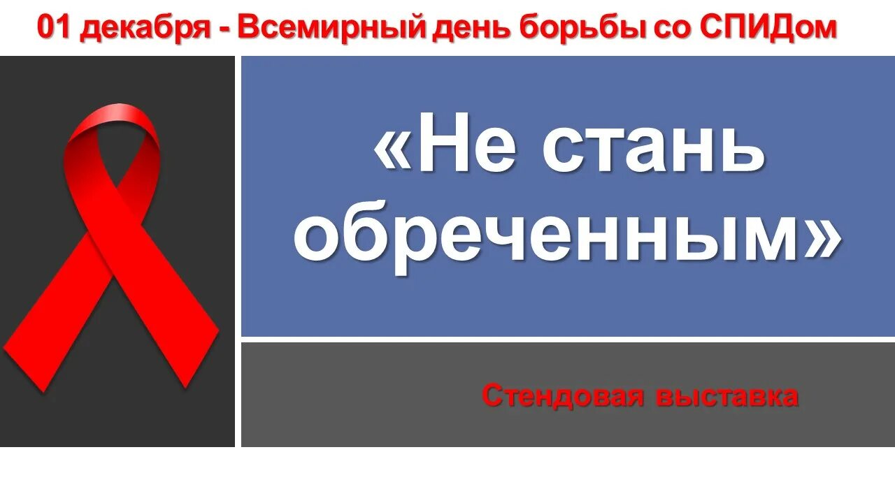 Сайт центра спид спб. Центр СПИД СПБ логотип. Центр СПИД СПБ логотип и адрес.