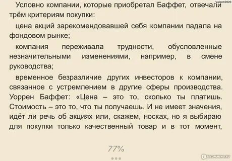 Правила благополучия
