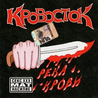 Кровосток минус