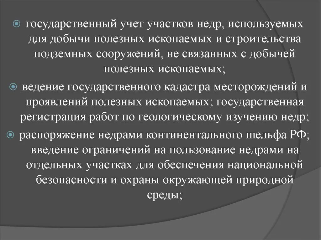 Учет у участкового. Государственный учет недр это. Государственный учет полезных ископаемых. Юридическая классификация участков недр. Государственный учет и государственная регистрация недр это.