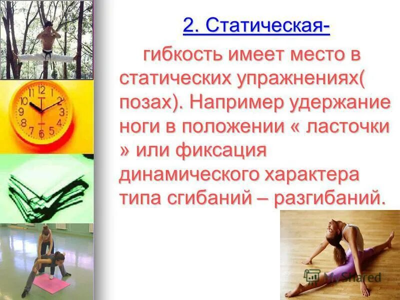 Характеристики пластичности материала. Гибкость это способность выполнять движения с большой амплитудой. Наибольшей гибкостью обладает. Наибольшей гибкостью обладает. Скорость деформации.