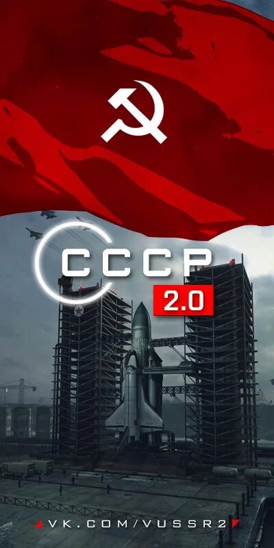 08 февраля 2024 г. СССР 2.0. СССР В 2024 году. Возрождение СССР. Возрождение СССР 2.