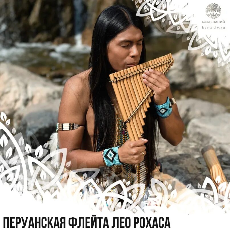Пан флейтист хуан леонардо сантилья рохас. Пан флейта лео рохас. Лео роджас. Флейта лео. Перуанская флейта лео рохаса.